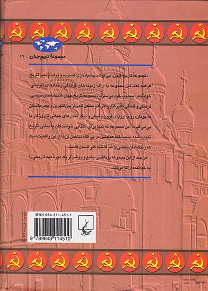 ظهور و سقوط اتحاد شوروی_مجموعه تاریخ جهان14